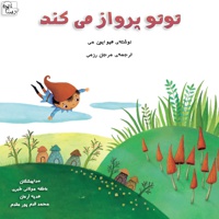 توتو پرواز می کند
